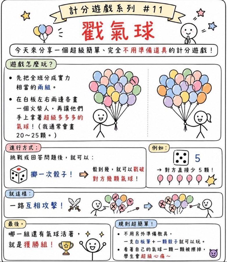戳氣球 圖片 1