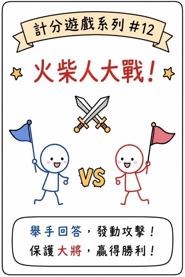 火柴人大戰 圖片 1