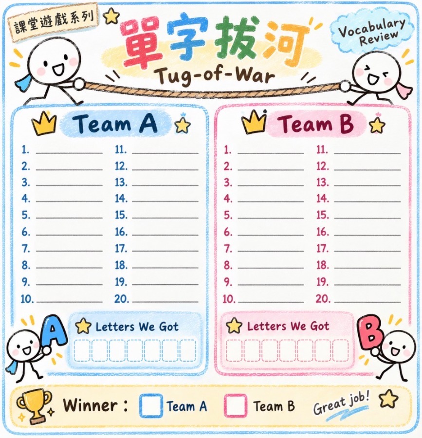 單字拔河 圖片 8