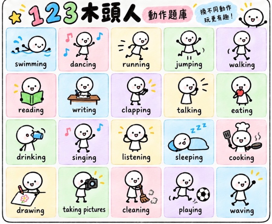 123 木頭人 圖片 8