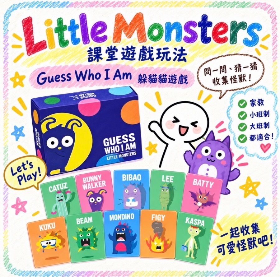 小怪獸 猜猜我是誰 圖片 1
