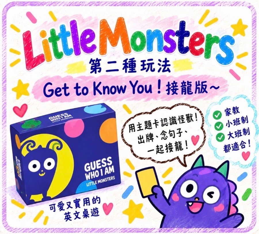 小怪獸 接龍版 圖片 1