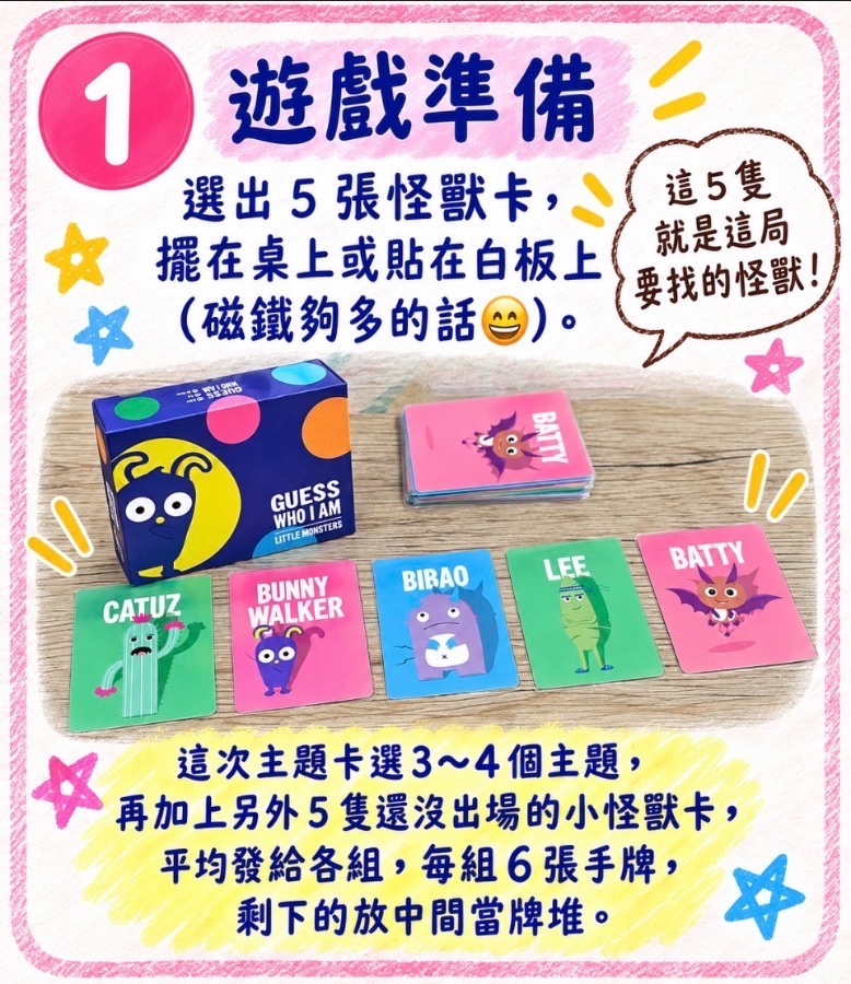 小怪獸 接龍版 圖片 2