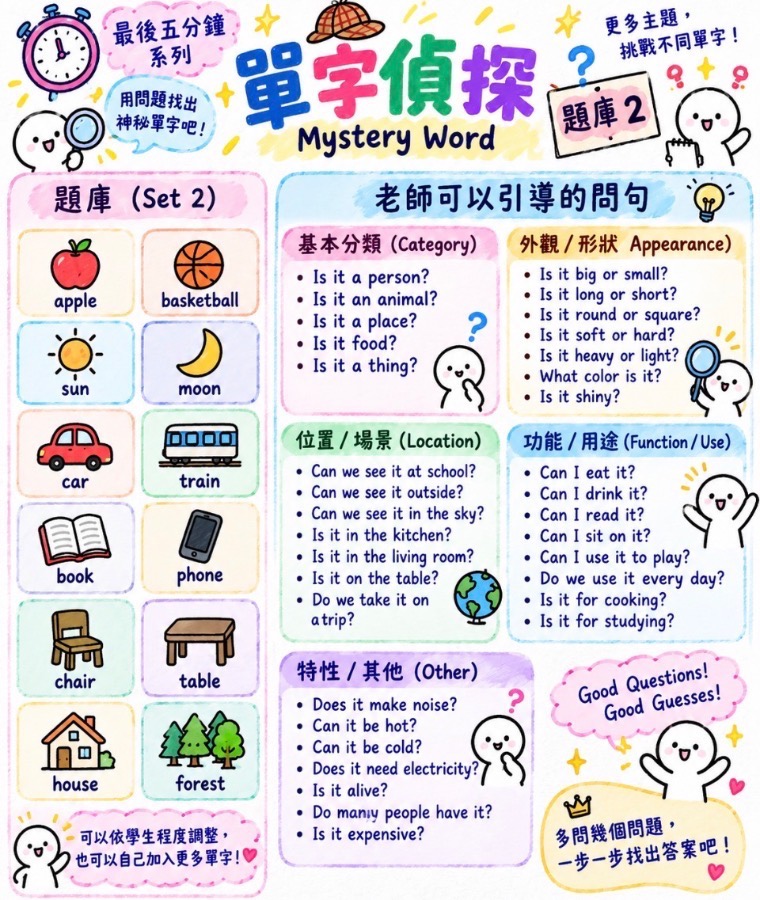 單字偵探 進階版 圖片 3