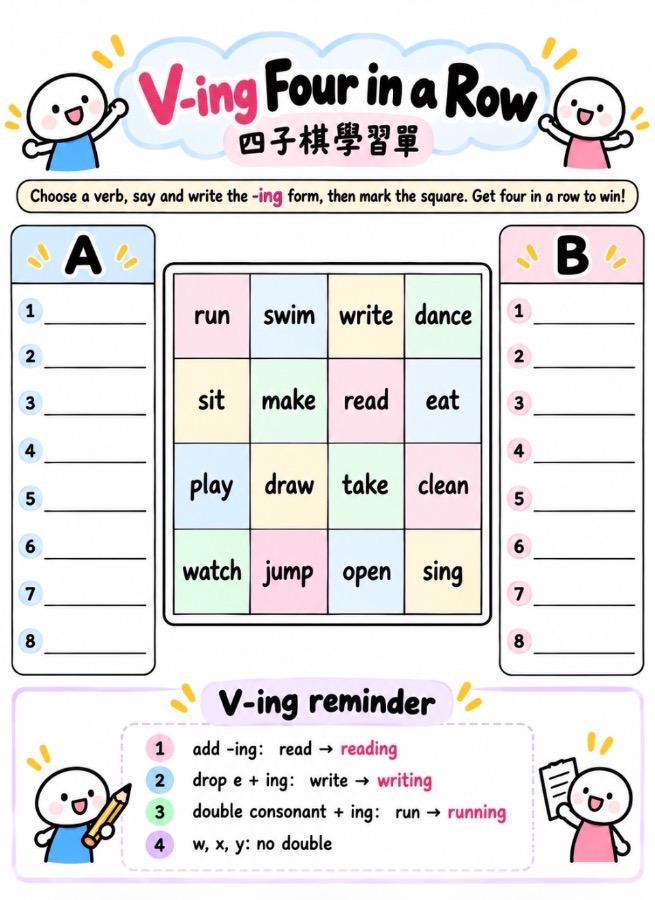 V-ing 四子棋 圖片 2